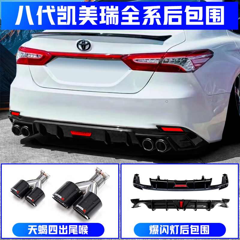 八代凯美瑞改装领航灯爆闪后包围