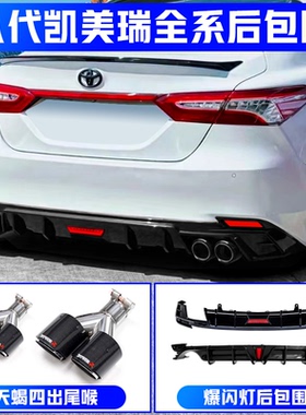 八代凯美瑞改装后包围领航灯包角后扰流板锋尚版GR后唇运动外观件
