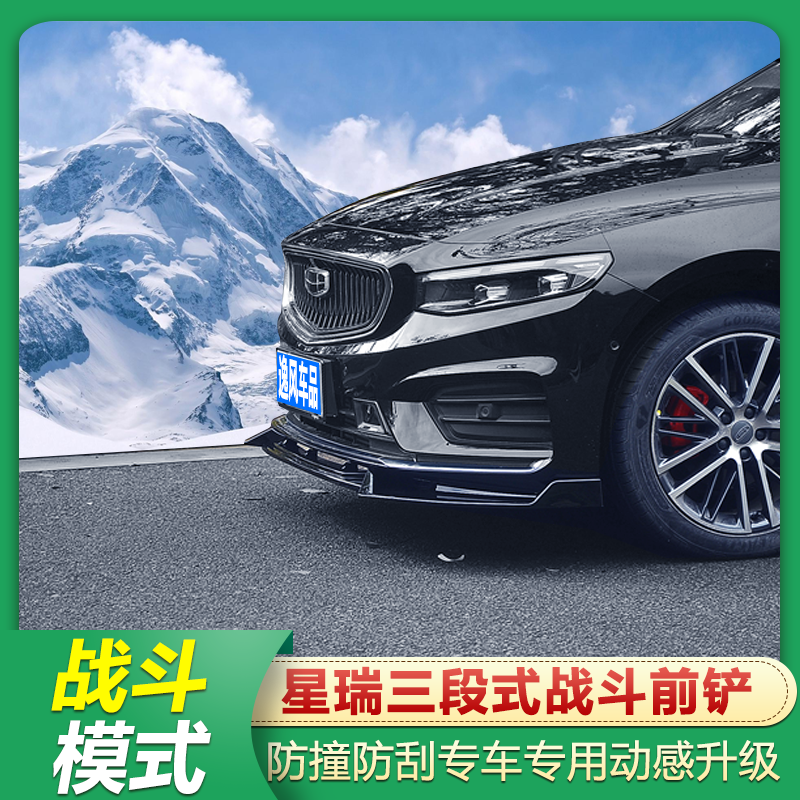 吉利星瑞升级外观小包围套件图片