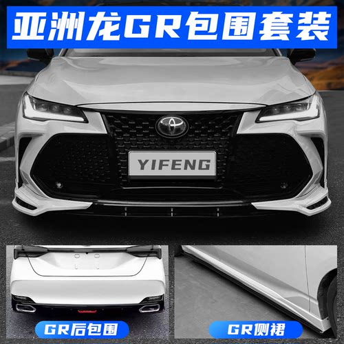 亚洲龙GR款运动外观改装套装爆改