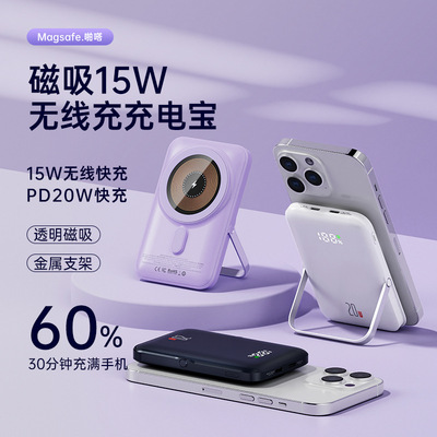 magsafePowerbank磁吸充电宝