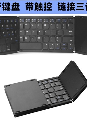 Bluetooth Keyboard Touchpad Wireless手机平板电脑键盘触控蓝牙