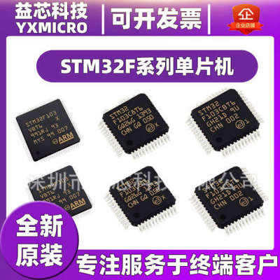 STM32F103RET6 RB VC C8 CB  VG  集成电路 32位微控制器单片机