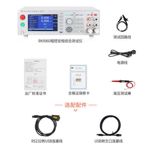 美瑞克RK9960T程控安规测试仪耐压绝缘接地漏电流综合测量仪器