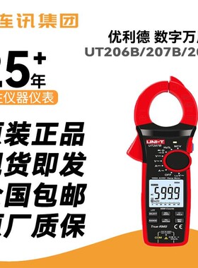 钳形表UT207B交直流1000A优利德真有效值钳形万用表UT208B钳表