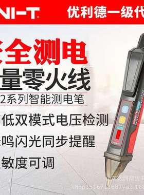 优利德UT12E/12M零火线识别线路检测试电笔非接触智能感应测电笔