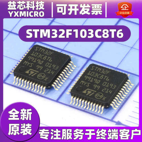全新STM32F103C8T6 封装LQFP48 32位微控制器mcu单片机原装现货