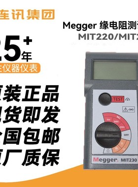 Megger梅凯MIT220绝缘电阻测试仪原装兆欧表MIT230绝缘摇表现货