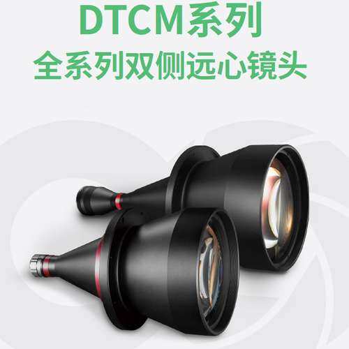 视清工业远心镜头，型号DTCM111-36