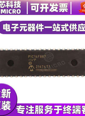 正品全新原装PIC16F887-I/P 封装DIP40 8位 14KB MCU电子元器件