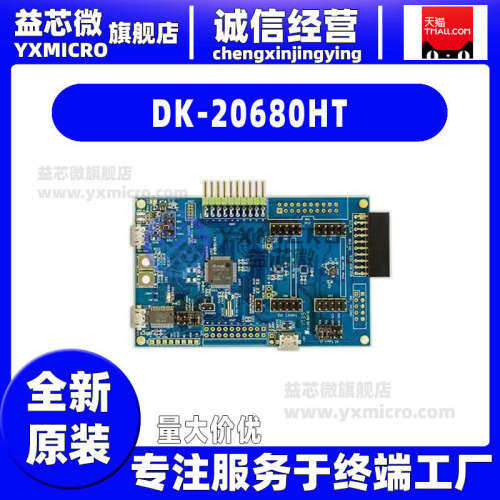 DK-20680HT DEVELOPMENT BOARD FOR IAM-20680H 评估板传感器全新
