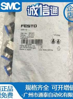 FESTO穿板接头QSS-12 153161 QS-G1/4/8-8-10 186101 186098 正品