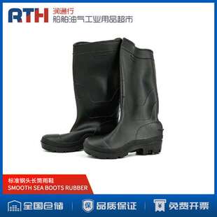 船用BOOTS RUBBER  LONG SMOOTH SEA标准长筒钢头雨靴