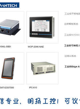 研华边缘智能系统   EIS-S230-U20S501 明扬工控诚信专业！