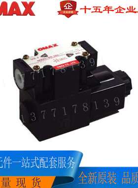 液压换向阀 台湾欧玛斯OMAX WE-2B2-02G-A230-20 接线盒式电磁阀