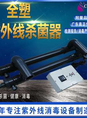 广东厂家 ClearUV可滤威 全塑过流式紫外线杀菌器消毒器 UPVC
