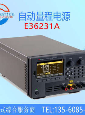 出售回收是德 E36231A 自动量程电源E36232A E36233A