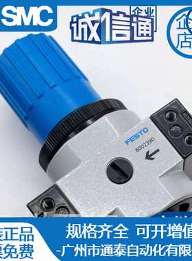 FESTO原装减压阀 LR-1/8-D-7-I-MPA(8002389) 特价销售现货