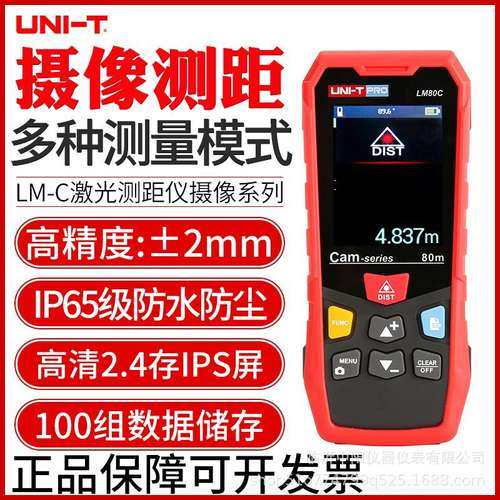 优利德LM80C/120C/200C激光测距仪手持式充电高精度红外线测量仪