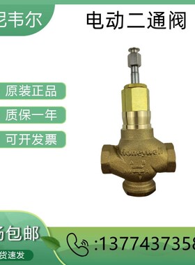 霍尼韦尔V5011B2W020 W040 W050 W032 W015电动二通螺纹调节水阀