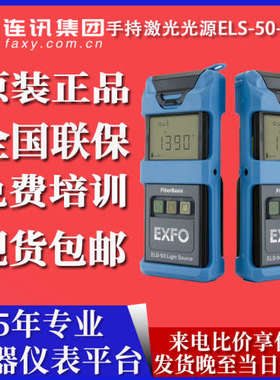 加拿大ELS-50-23BL单模1310/1550nm手持激光光源现货正品