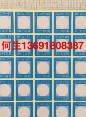 BCW1-60/70/80/90/100变色测温贴片电力测温片批发