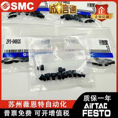 原装SMC吸盘ZP3-06BF/06/08/10/13/16BN/BS/UMN/UMS/BF/BU/BG N/B