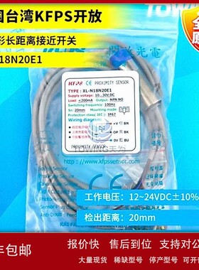 议价【一级代理】XL-N18N20E1台湾开放KFPS接近传感器 实物拍照