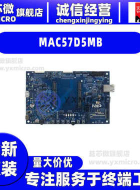 全新MAC57D5MB MAC57D5XX EVAL BRD开发板 评估板 射频器 编程器