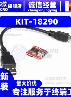 KIT-18290  PARKFUN FTDI STARTER KIT - 5V  评估板 工控板 套件