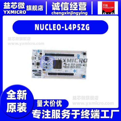 全新NUCLEO-L4P5ZG NUCLEO-144 STM32L4P5ZG EVAL BRD开发板