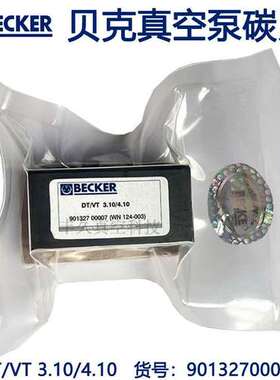 90132700007 BECKER贝克真空泵碳片叶片石墨片DT/VT3.10DT/VT4.10