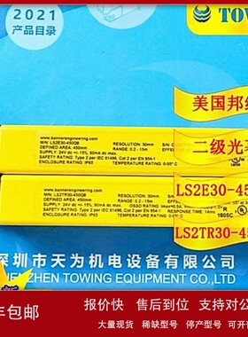 议价【实物拍摄】美国邦纳BANNER安全光幕LS2E30-450Q8+LS2TR30-4