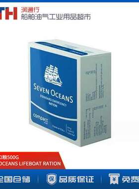 挪威SEVEN OCEANS救生口粮饮用水户外饱腹代餐干粮LR证书RATION