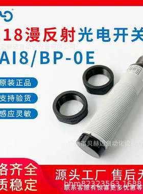 意大利墨迪FAI8/BP-0E漫反射型光电式传感器红色光NPN+PNP输出