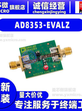 AD8353-EVALZ BOARD EVAL FOR AD8353ACP开发板 射频器 评估板