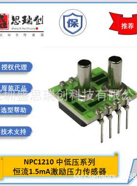 NPC-1210-C02200恒流1.5mA激励1Kpa低压传感器NovaSensor