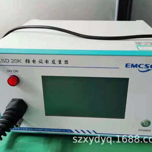 索莘ESD 20K EMC模拟发生器 静电发生器 放电枪 静电产生器