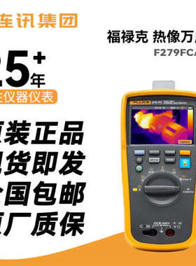 福禄克Fluke 279FC/iFlex经济型万用表热像仪同时具有热成像现货