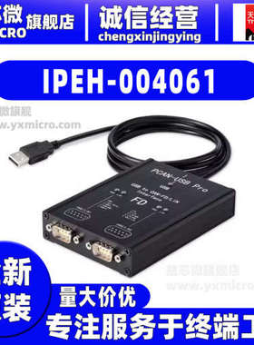 德国PEAK IPEH-004061 PCAN-USB Pro FD 全新原装