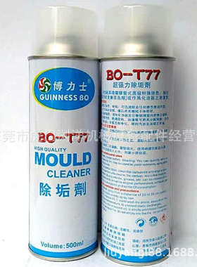 中山博力士白色 绿色 透明防锈剂 模具清洗剂 顶针油厂家 批发