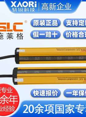 SLC施莱格安全光栅传感器LCM4016-R4红外安全光幕原装正品