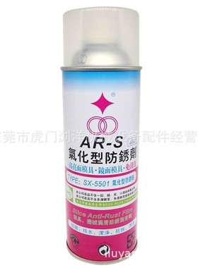 东莞福瑞 SX-5501气化型防锈剂 SX-55 SX-44白色 透明 金色除锈剂