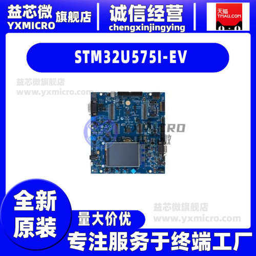 全新STM32U575I-EV STM32U575AI EVAL BRD开发板 射频器 评估板