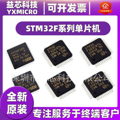 全新STM32F103T8U6 VFQFPN-36 C8T6 RC  CB VC 芯片原装集成电路