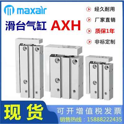 迈斯艾尔MAXAIR小型滑台气缸AXH6 AXH16 AXH20 AXH10*1525304060