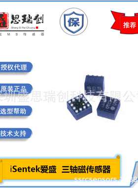 IST8315动作捕捉±1000μT数字I2C三轴磁传感器爱盛iSentek