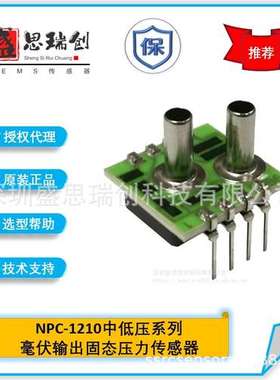 NPC-1210-050D-3S毫伏输出差压0至350Kpa压力传感器