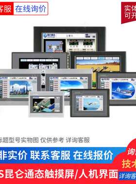 昆仑通态人机界面TPC7022Ni-WIFI /TPC7022N-4G7寸触摸屏