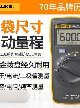 FLUKE福禄克F101KIT高精度数字万用表全自动小型万能表F106/107